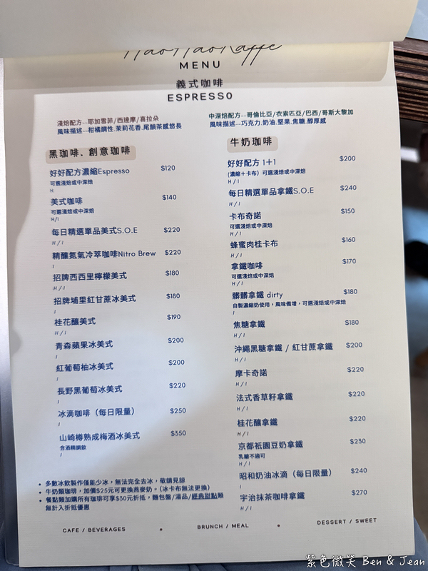 【HaoHaoKaffe好好咖啡】宜蘭羅東義法珈琲餐館新址，早午餐甜點菜單價位，寵物友善餐廳 @紫色微笑 Ben Jean 饗樂生活