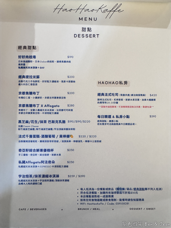 【HaoHaoKaffe好好咖啡】宜蘭羅東義法珈琲餐館新址，早午餐甜點菜單價位，寵物友善餐廳 @紫色微笑 Ben Jean 饗樂生活