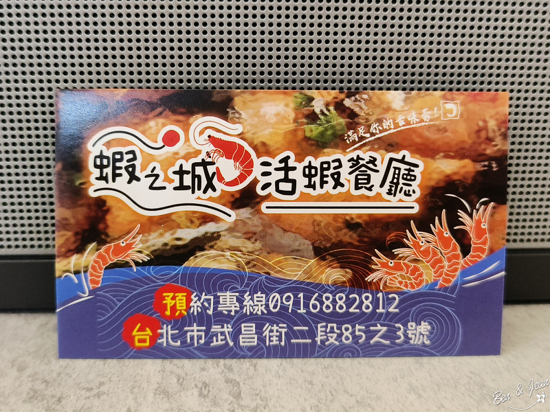 【蝦之城活蝦餐廳】12款風味泰國活蝦料理，吮指回味樂無窮，搭配清涼飲品超涮嘴｜西門町捷運站美食 @紫色微笑 Ben&amp;Jean 饗樂生活