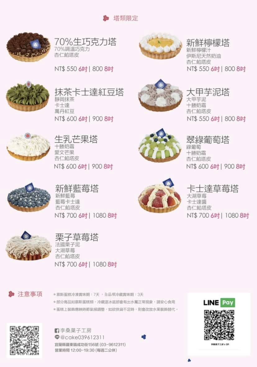 【李桑菓子工房】羅東文化工廠旁好吃甜點店，生乳捲、千層蛋糕、生日蛋糕都好吃 @紫色微笑 Ben&amp;Jean 饗樂生活