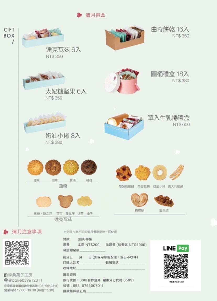 【李桑菓子工房】羅東文化工廠旁好吃甜點店，生乳捲、千層蛋糕、生日蛋糕都好吃 @紫色微笑 Ben&amp;Jean 饗樂生活