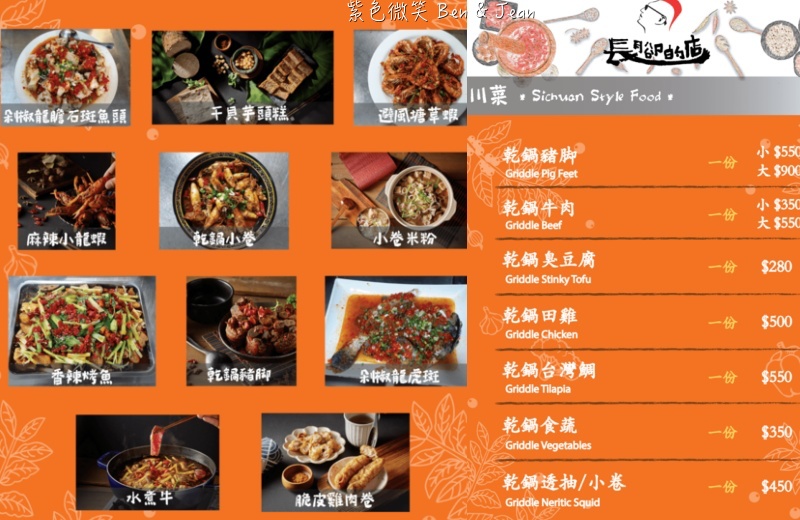 【長腳的店】隱身鄉間台式快炒川菜餐廳，推薦紙包魚、小卷透抽米粉、乾鍋豬腳、蒜香粄條海大蝦，店裏的重機也很吸睛!  @紫色微笑 Ben&amp;Jean 饗樂生活