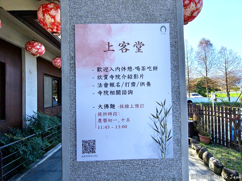 【北后寺】宜蘭員山轉經輪步道讓人感受清淨自在，散發著日本京都寺廟的禪意氛圍的佛寺 @紫色微笑 Ben Jean 饗樂生活