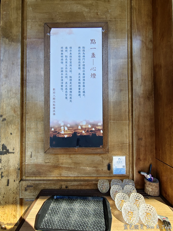【北后寺】宜蘭員山轉經輪步道讓人感受清淨自在，散發著日本京都寺廟的禪意氛圍的佛寺 @紫色微笑 Ben Jean 饗樂生活