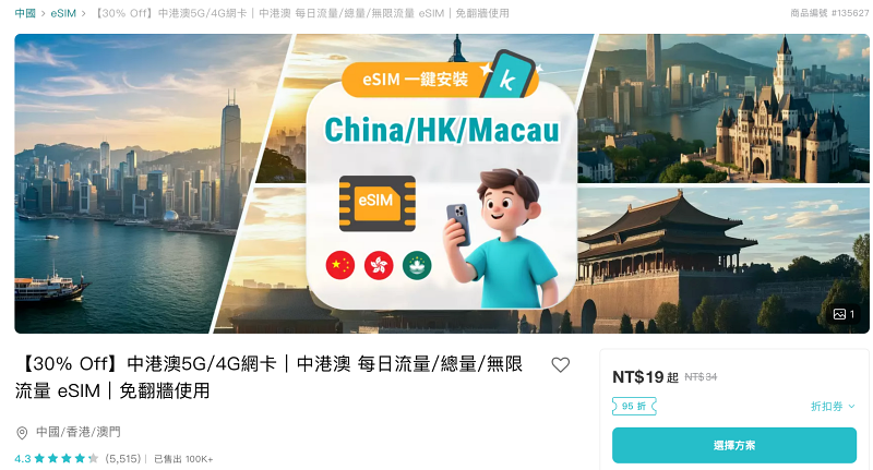 【香港、澳門、韓國eSIM/SIM卡推薦】安裝教學｜eSIM是什麼？如何買？怎麼設定？ @紫色微笑 Ben Jean 饗樂生活