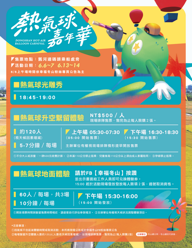 【2026宜蘭冬山熱氣球嘉年華】4天限定升空！熱氣球繫留(升空)＋彩繪稻田打卡攻略，冬山河舊河道碼頭旁不見不散! @紫色微笑 Ben Jean 饗樂生活