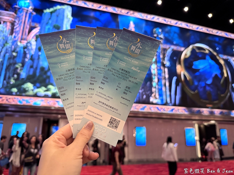 【澳門水舞間】2025門票優惠、座位圖交通＆表演時間！新濠天地必看世界級水上秀 @紫色微笑 Ben Jean 饗樂生活