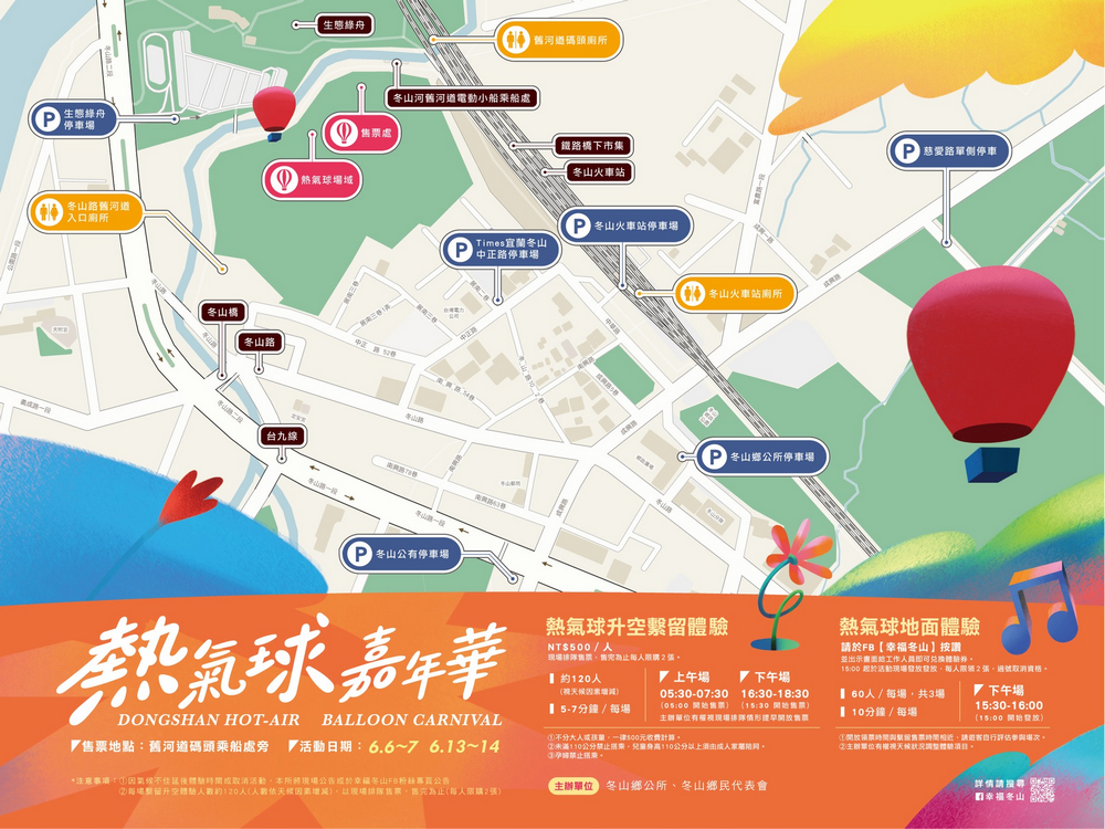【2026宜蘭冬山熱氣球嘉年華】4天限定升空！熱氣球繫留(升空)＋彩繪稻田打卡攻略，冬山河舊河道碼頭旁不見不散! @紫色微笑 Ben Jean 饗樂生活