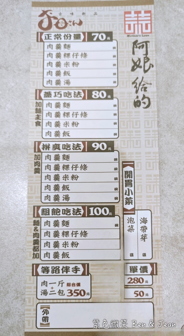 宜蘭美食【宜蘭蒜味肉羹推薦】TOP4人氣名店全攻略｜阿娘給的、北門、大女兒、小女兒店比一比！ @紫色微笑 Ben Jean 饗樂生活