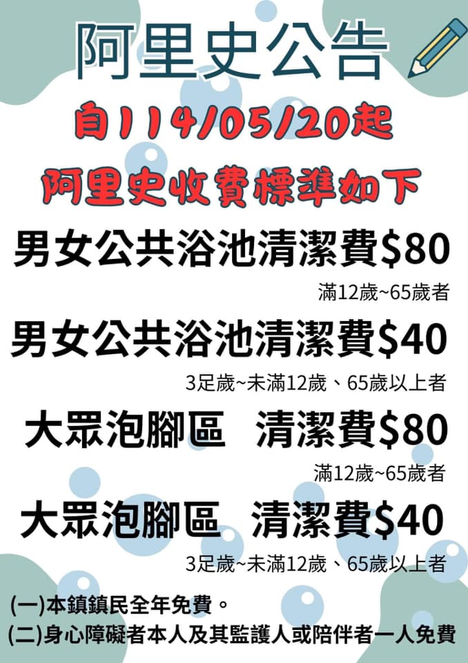 【蘇澳冷泉攻略】冷泉公園、冷泉傳統個人湯屋、阿里史冷泉男女公共浴池及大眾泡腳區｜交通、門票、開放時間＆周邊美食懶人包 @紫色微笑 Ben Jean 饗樂生活