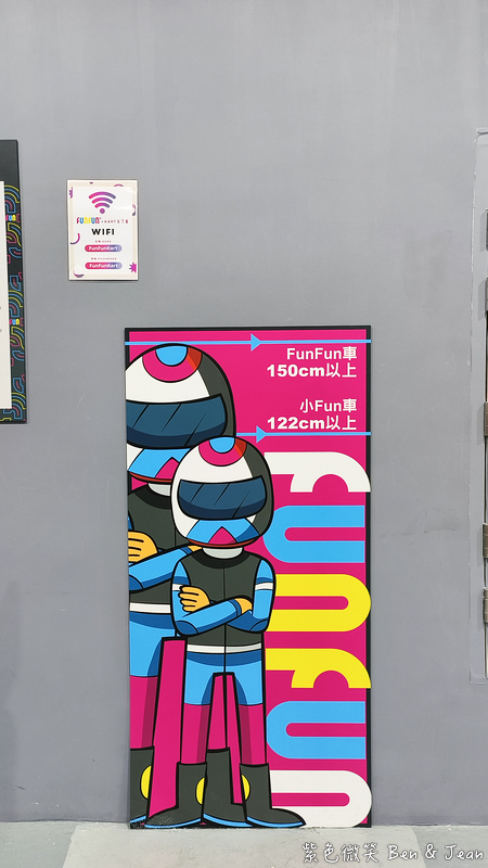 【FUNFUN KART卡丁車】澳門室內電動卡丁車場，享受極致飆速貼背快感｜葡京人H853娛樂廠 @紫色微笑 Ben Jean 饗樂生活