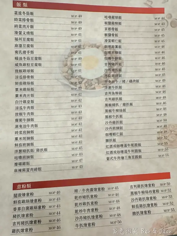 【喜蓮咖啡】必吃紅豆咖啡紅豆奶茶.干免治牛肉飯.牛尾湯通粉.炸咖哩角.炸吞拿魚角.雲吞撈麵，獨特菜蜜飲料一定要喝!! 乾炒牛肉通心粉最得我心 @紫色微笑 Ben Jean 饗樂生活