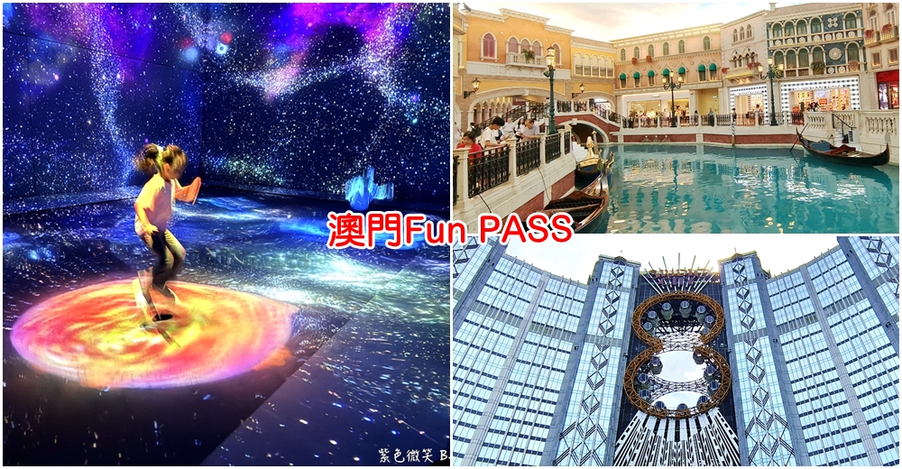 【澳門新濠影滙滿紛樂園】室內親子樂園佔地四層！五大主題區超好玩、雨天晴天都能放電 @紫色微笑 Ben Jean 饗樂生活