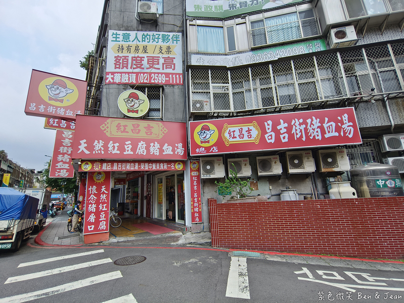 【昌吉街豬血湯】口感細嫩、天然紅豆腐，台北必嚐的老字號小吃｜近捷運民權西路站或大橋頭站 @紫色微笑 Ben Jean 饗樂生活