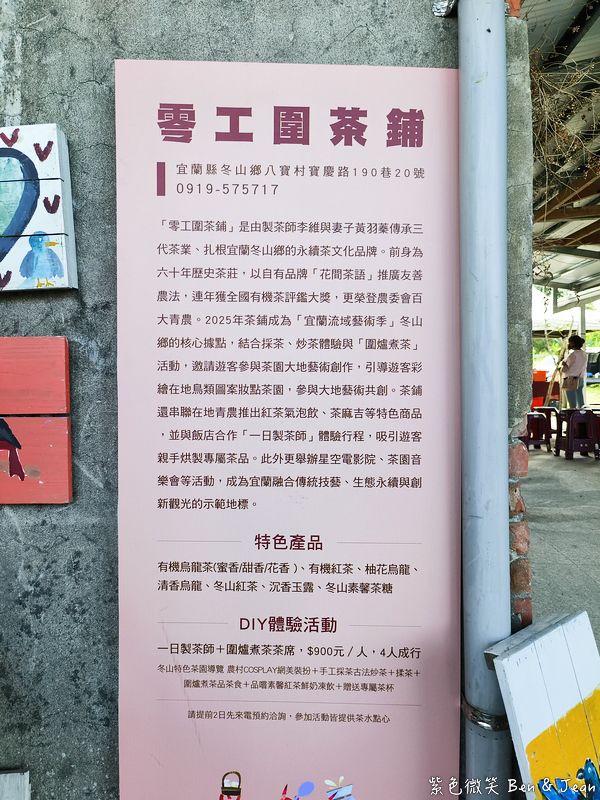 「一日蔥農」「一日製茶師」玩出更有深度的北台灣農遊趣 @紫色微笑 Ben Jean 饗樂生活