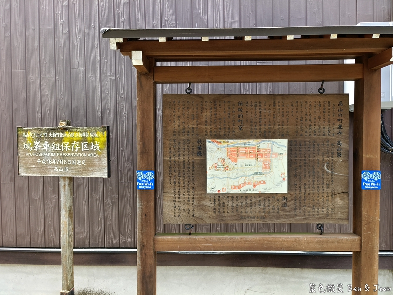 【日本北陸自由行｜岐阜高山市一日遊】漫步高山飛驒老街、吃飛驒牛、高山布丁，享受飛驒高山溫泉，順遊合掌村 @紫色微笑 Ben Jean 饗樂生活