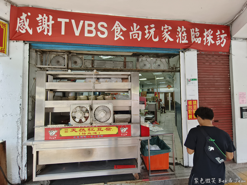 【昌吉街豬血湯】口感細嫩、天然紅豆腐，台北必嚐的老字號小吃｜近捷運民權西路站或大橋頭站 @紫色微笑 Ben Jean 饗樂生活