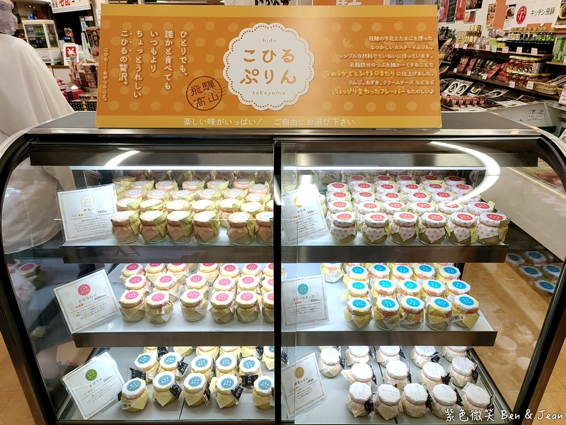 【日本北陸自由行｜岐阜高山市一日遊】漫步高山飛驒老街、吃飛驒牛、高山布丁，享受飛驒高山溫泉，順遊合掌村 @紫色微笑 Ben Jean 饗樂生活