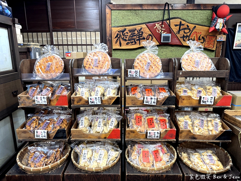 【日本北陸自由行｜岐阜高山市一日遊】漫步高山飛驒老街、吃飛驒牛、高山布丁，享受飛驒高山溫泉，順遊合掌村 @紫色微笑 Ben Jean 饗樂生活