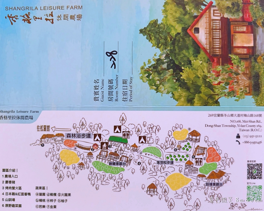 【香格里拉休閒農場】宜蘭一泊二食住宿檜木自然香氛，古早童玩、搓湯圓、放天燈、美拍森林鞦韆 @紫色微笑 Ben Jean 饗樂生活
