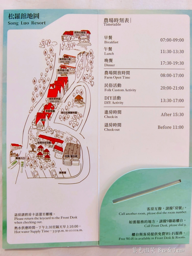 【香格里拉休閒農場】宜蘭一泊二食住宿檜木自然香氛，古早童玩、搓湯圓、放天燈、美拍森林鞦韆 @紫色微笑 Ben Jean 饗樂生活