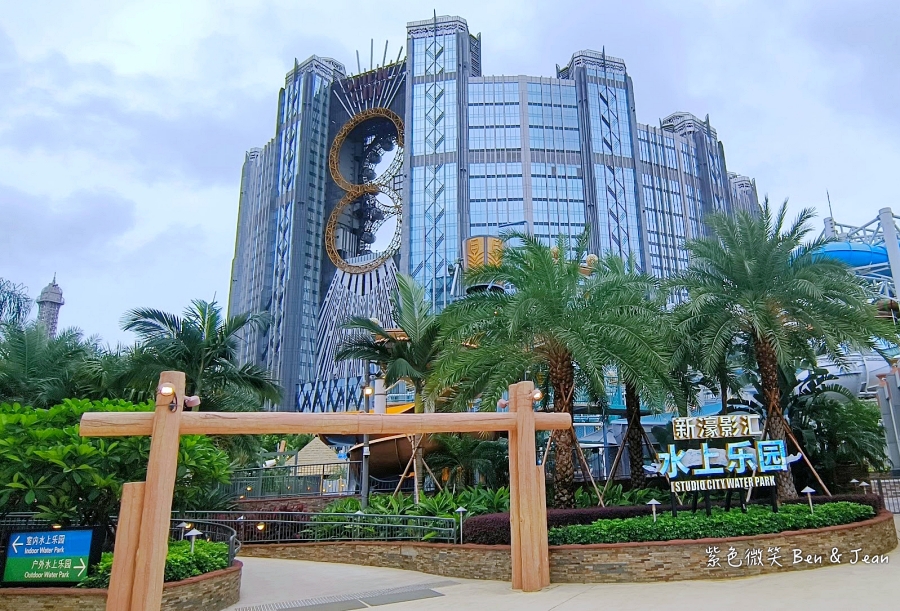 【2025新濠影滙水上樂園攻略】15個必玩設施推薦、購票優惠、交通整理｜澳門最大室內外水樂園！ @紫色微笑 Ben Jean 饗樂生活