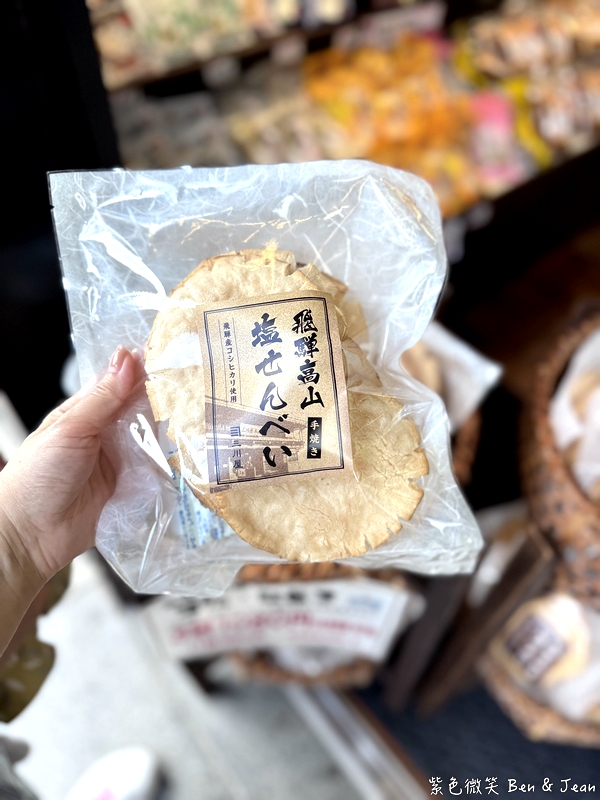 【日本北陸自由行｜岐阜高山市一日遊】漫步高山飛驒老街、吃飛驒牛、高山布丁，享受飛驒高山溫泉，順遊合掌村 @紫色微笑 Ben Jean 饗樂生活