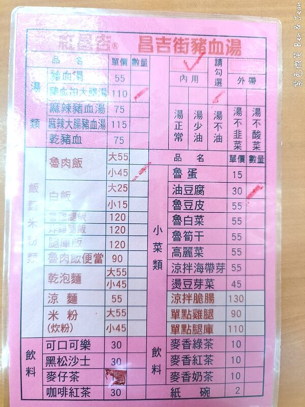 【昌吉街豬血湯】口感細嫩、天然紅豆腐，台北必嚐的老字號小吃｜近捷運民權西路站或大橋頭站 @紫色微笑 Ben Jean 饗樂生活