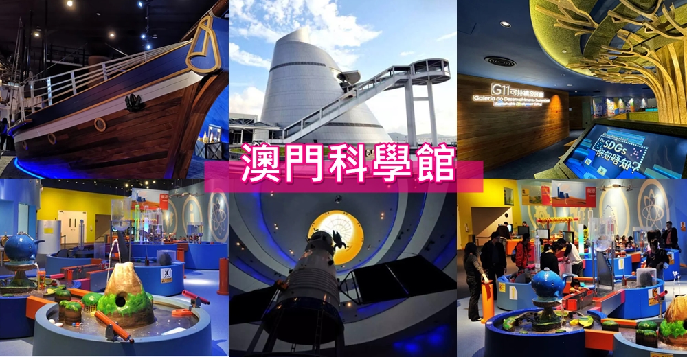 【澳門自由行4天3夜】2025澳門景點行程必吃美食推薦！輕軌交通＆優惠門票 @紫色微笑 Ben Jean 饗樂生活