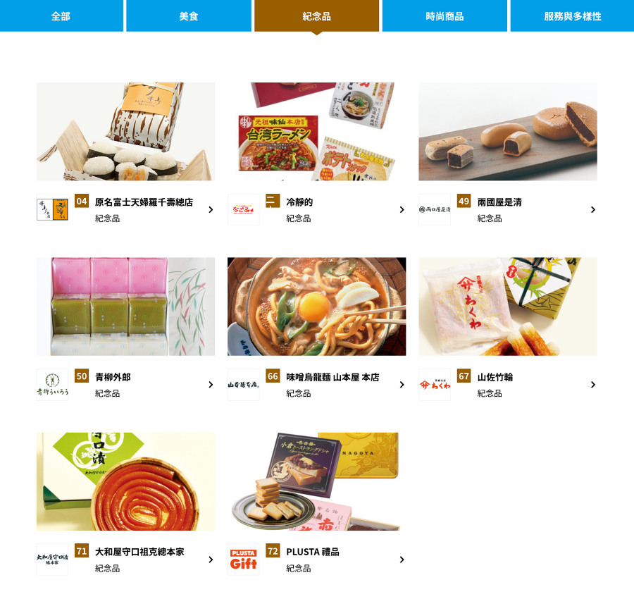 【名古屋車站地下街ESCA】必吃美食、必買伴手禮推薦 @紫色微笑 Ben Jean 饗樂生活