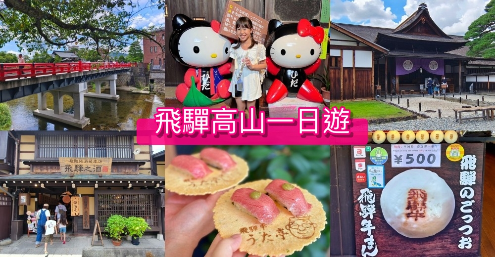 【白川鄉合掌村】2025景點美食伴手禮、住宿泡湯、冬季點燈＆交通地圖 @紫色微笑 Ben Jean 饗樂生活