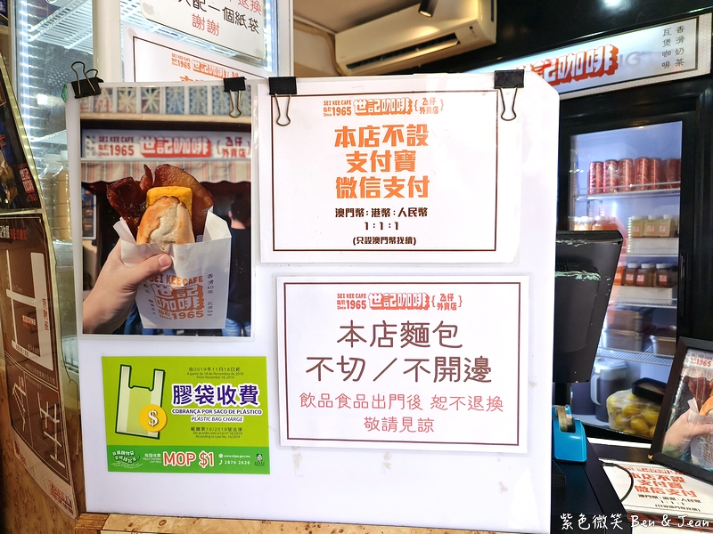 【世記咖啡】澳門人氣必吃豬扒包米芝蓮推薦總店、官也街、大三巴美食地圖 @紫色微笑 Ben Jean 饗樂生活