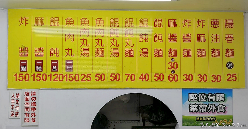 【一香飲食店麻醬麵】宜蘭北館市場早餐推薦!麻醬麵、炸醬麵、餛飩湯，手工現包餛飩超美味 @紫色微笑 Ben Jean 饗樂生活