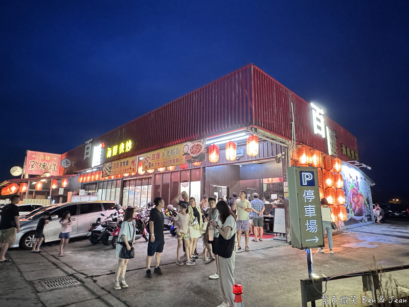 【百匯窯烤雞餐廳】窯烤雞、五更腸旺得獎菜色、宜蘭十大好食餐廳，烤雞還能外帶！ @紫色微笑 Ben Jean 饗樂生活