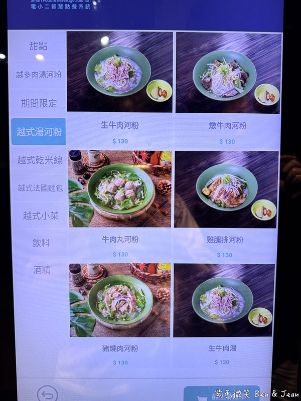 【Phở Wild越式生牛肉河粉】羅東必吃越南牛肉河粉＋酥脆越式法國麵包，一口嚐盡越南風味 @紫色微笑 Ben Jean 饗樂生活