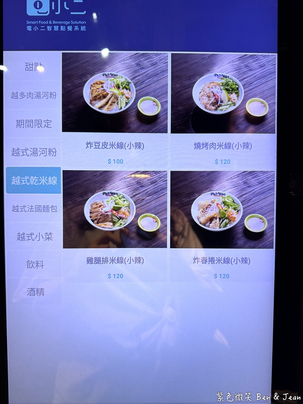 【Phở Wild越式生牛肉河粉】羅東必吃越南牛肉河粉＋酥脆越式法國麵包，一口嚐盡越南風味 @紫色微笑 Ben Jean 饗樂生活