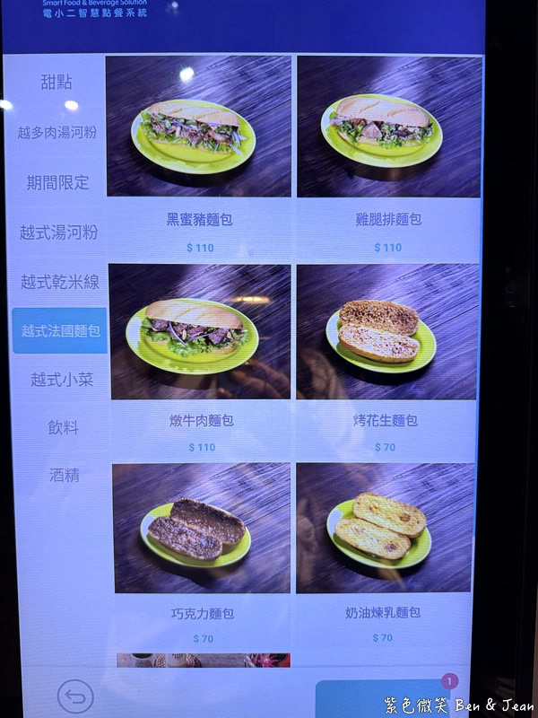 【Phở Wild越式生牛肉河粉】羅東必吃越南牛肉河粉＋酥脆越式法國麵包，一口嚐盡越南風味 @紫色微笑 Ben Jean 饗樂生活