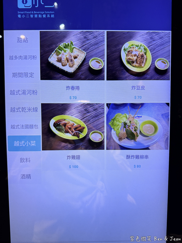 【Phở Wild越式生牛肉河粉】羅東必吃越南牛肉河粉＋酥脆越式法國麵包，一口嚐盡越南風味 @紫色微笑 Ben Jean 饗樂生活