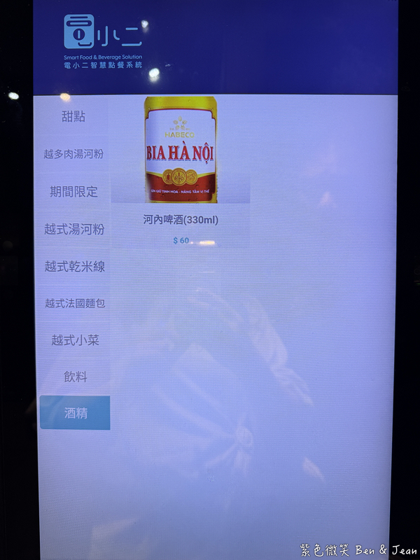 【Phở Wild越式生牛肉河粉】羅東必吃越南牛肉河粉＋酥脆越式法國麵包，一口嚐盡越南風味 @紫色微笑 Ben Jean 饗樂生活