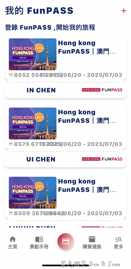 【HONG KONG FunPASS (澳門版) 】2025價格購買方式｜收錄景點-teamLab、8字摩天輪、威尼斯人貢多拉｜使用心得分享 @紫色微笑 Ben Jean 饗樂生活