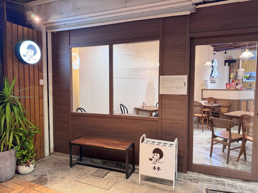 【吾春牛肉麵】宜蘭羅東文青牛肉麵專賣店，必吃紅燒、清燉牛肉麵，還有雞佛牛肉麵 (含菜單) @紫色微笑 Ben Jean 饗樂生活