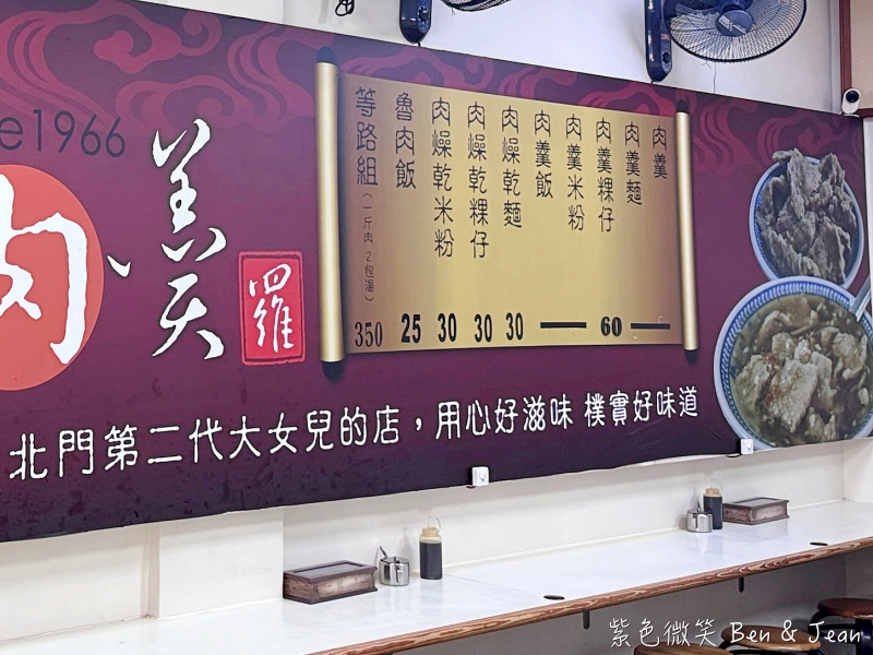 【羅東北門蒜味肉羹】傳承阿娘給的手藝｜北門第二代大女兒的店 蒜味重手藝不打折 ，還賣滷肉飯、肉燥米粉粿仔 @紫色微笑 Ben Jean 饗樂生活