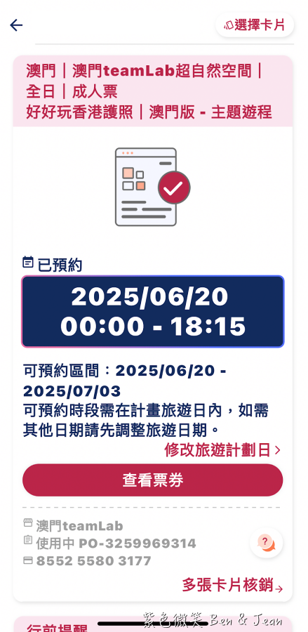【HONG KONG FunPASS (澳門版) 】2025價格購買方式｜收錄景點-teamLab、8字摩天輪、威尼斯人貢多拉｜使用心得分享 @紫色微笑 Ben Jean 饗樂生活