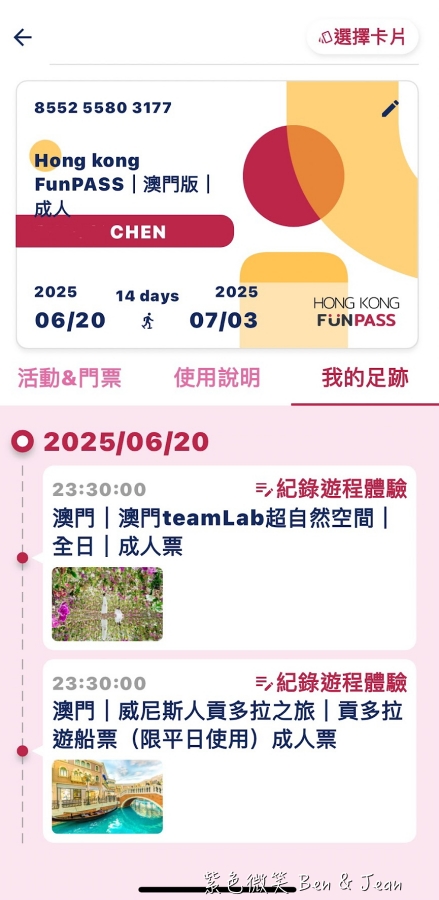 【HONG KONG FunPASS (澳門版) 】2025價格購買方式｜收錄景點-teamLab、8字摩天輪、威尼斯人貢多拉｜使用心得分享 @紫色微笑 Ben Jean 饗樂生活