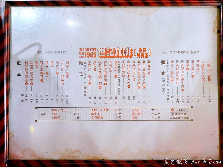 【世記咖啡】澳門人氣必吃豬扒包米芝蓮推薦總店、官也街、大三巴美食地圖 @紫色微笑 Ben Jean 饗樂生活