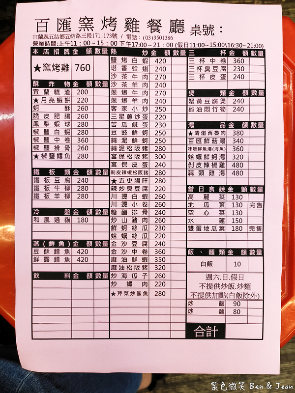 【百匯窯烤雞餐廳】窯烤雞、五更腸旺得獎菜色、宜蘭十大好食餐廳,烤雞還能外帶! @紫色微笑 Ben Jean 饗樂生活 【百匯窯烤雞餐廳】窯烤雞、五更腸旺得獎菜色、宜蘭十大好食餐廳,烤雞還能外帶! @紫色微笑 Ben Jean 饗樂生活