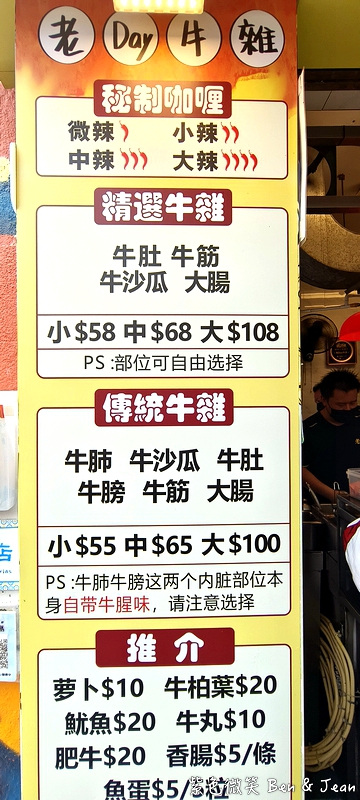 【澳門官也街必吃美食】，老Day牛雜超好吃！搭配爆打檸檬茶，澳門必吃小吃名單 @紫色微笑 Ben Jean 饗樂生活