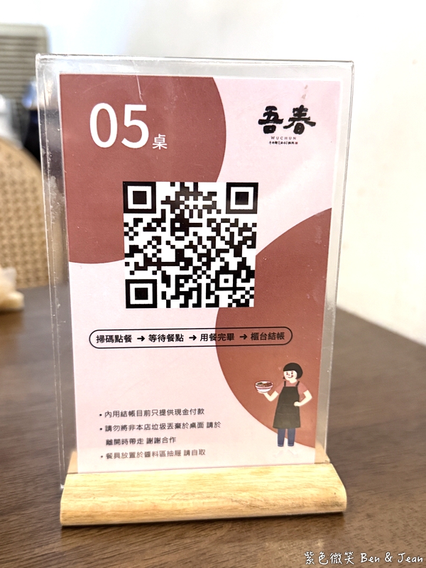 【吾春牛肉麵】宜蘭羅東文青牛肉麵專賣店，必吃紅燒、清燉牛肉麵，還有雞佛牛肉麵 (含菜單) @紫色微笑 Ben Jean 饗樂生活