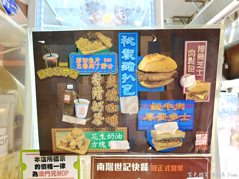 【世記咖啡】澳門人氣必吃豬扒包米芝蓮推薦總店、官也街、大三巴美食地圖 @紫色微笑 Ben Jean 饗樂生活