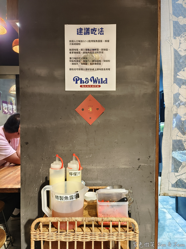 【Phở Wild越式生牛肉河粉】羅東必吃越南牛肉河粉＋酥脆越式法國麵包，一口嚐盡越南風味 @紫色微笑 Ben Jean 饗樂生活